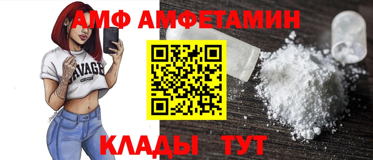 АМФ  Вход с VPN  Павлово  Amphetamine VHQ  Amphetamine 