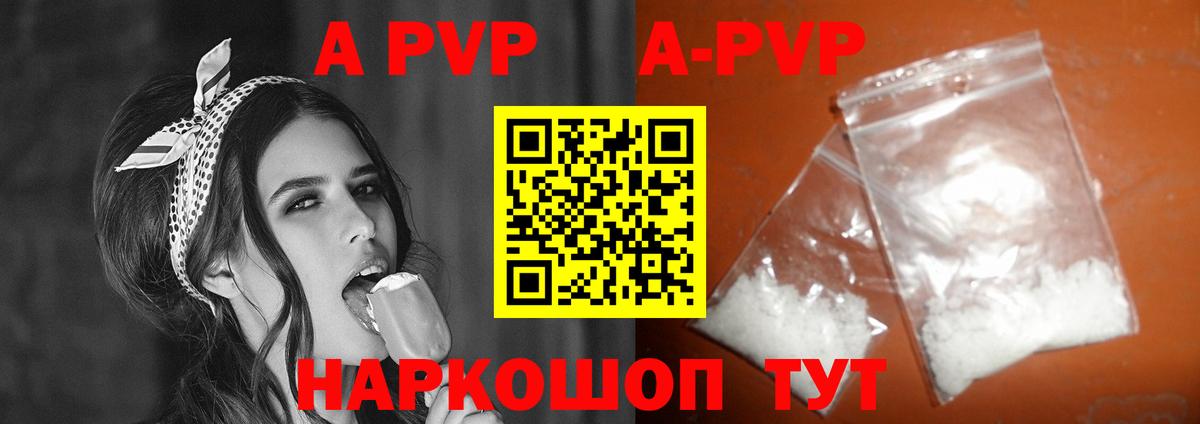 A PVP кристаллы  Вход с VPN  купить   Alpha-PVP  Alpha-PVP Crystall  Павлово 