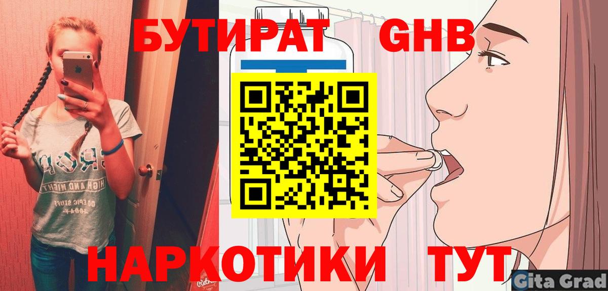 БУТИРАТ вода Павлово