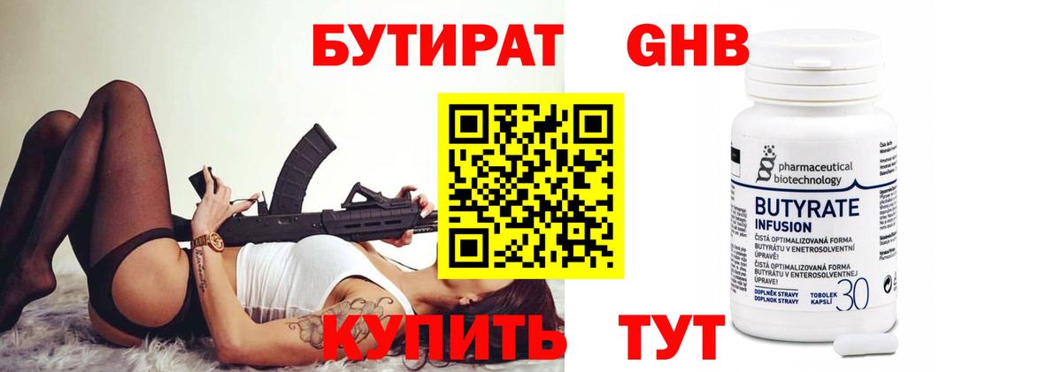Бутират 99%  Вход с VPN  Павлово 