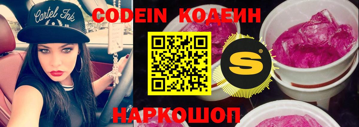Кодеиновый сироп Lean Purple Drank  Вход с VPN  Кодеиновый сироп Lean напиток Lean (лин)  Павлово 
