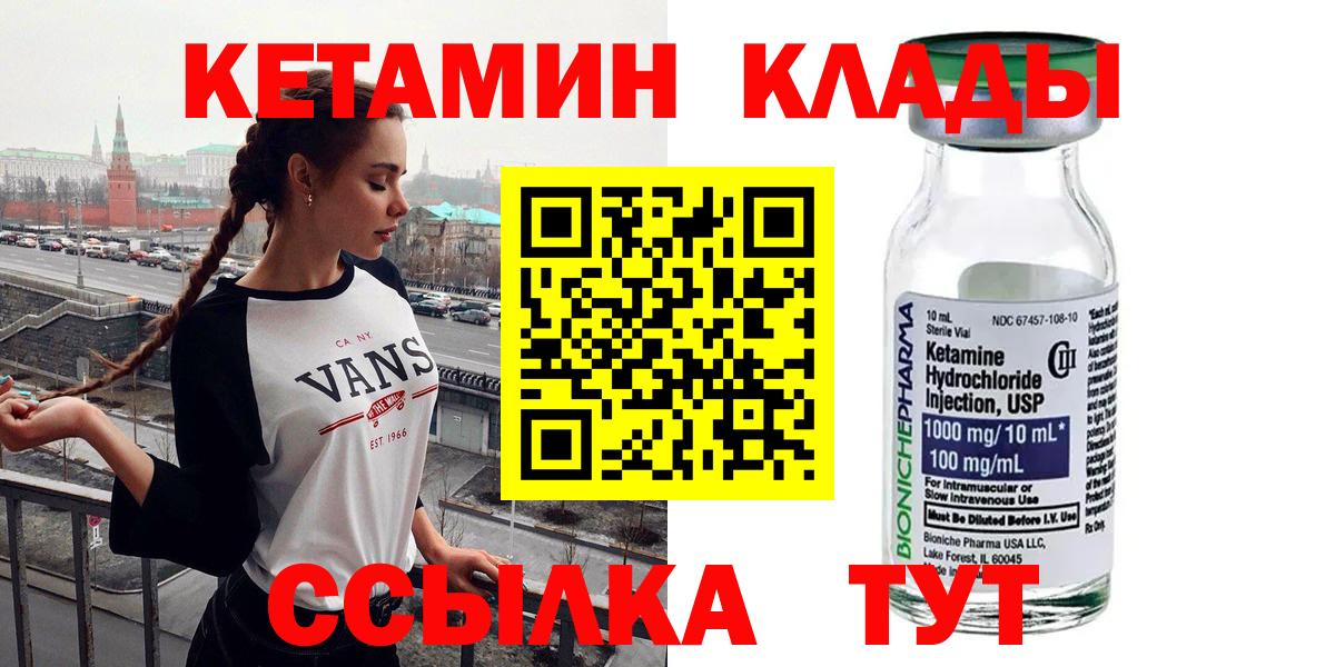 Кетамин ketamine  Вход с VPN  Павлово 