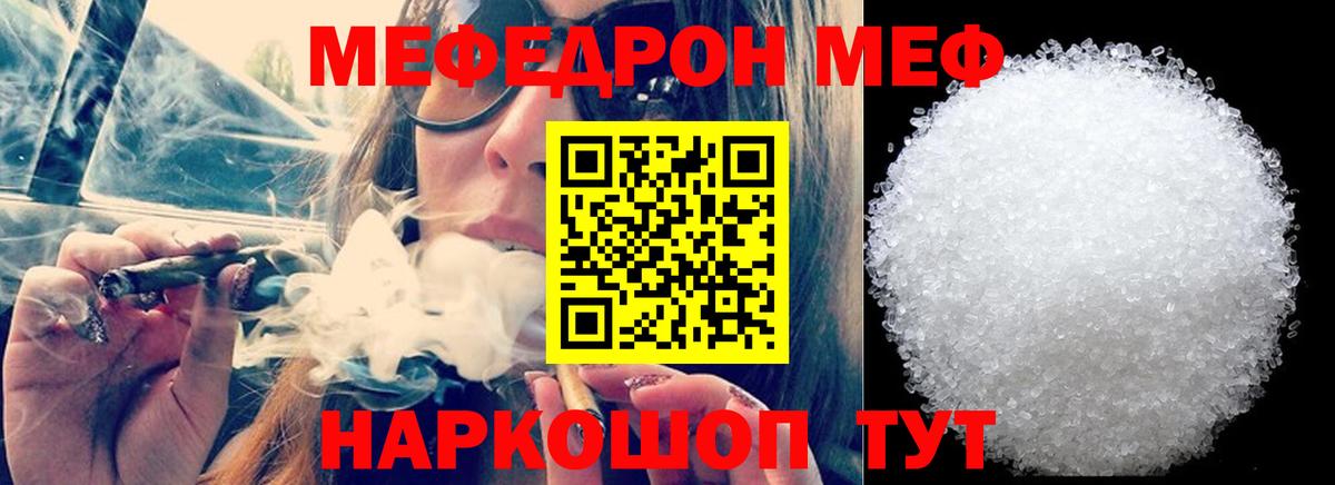 МЕФ кристаллы  Вход с VPN  цены   МЯУ-МЯУ  Павлово  Меф mephedrone 